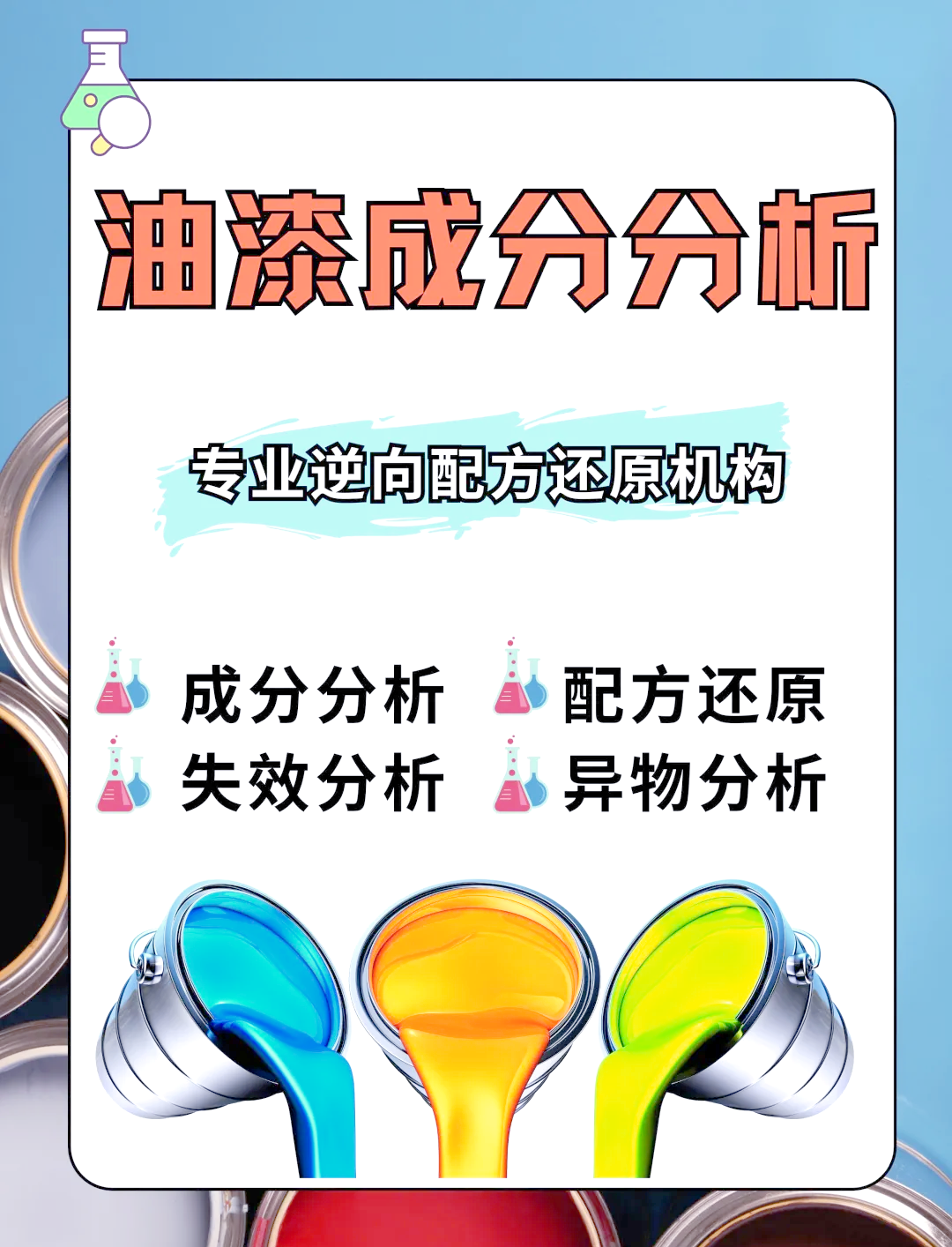 油漆成分揭秘 从树脂到溶剂，涂料家族的构成全解析